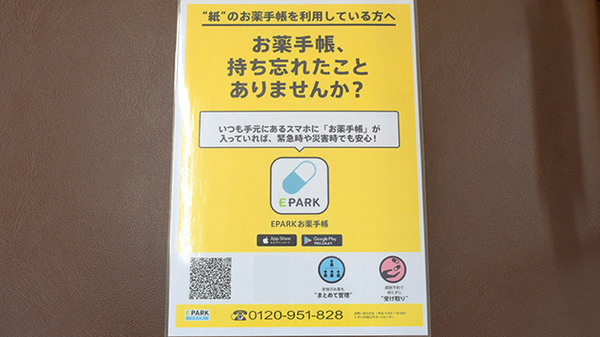 ダイヤ薬局滝宮店の電子お薬手帳対応