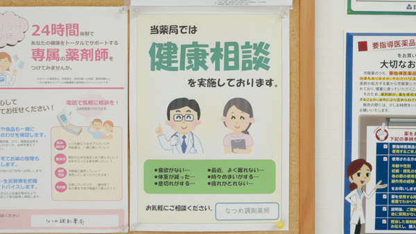 なつめ調剤薬局の相談対応