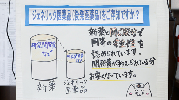 なつめ調剤薬局のジェネリック対応