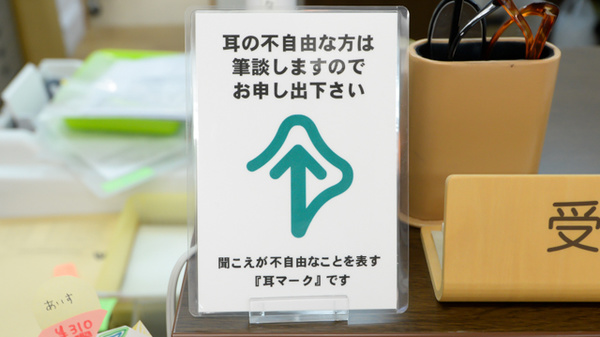 なつめ調剤薬局の筆談対応