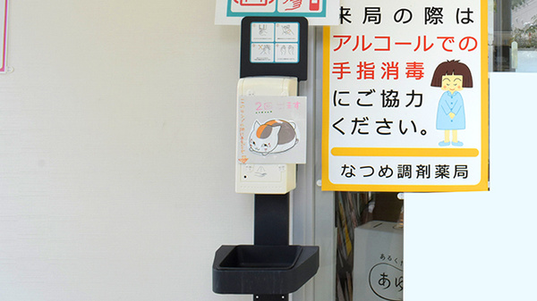 なつめ調剤薬局の感染予防対策