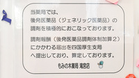もみの木薬局　滝宮店のジェネリック対応