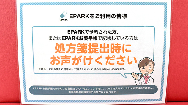 スター薬局滝宮店のネット受付対応