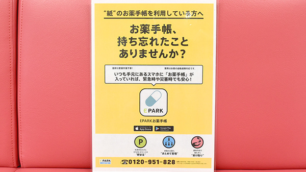 スター薬局滝宮店の電子お薬手帳対応