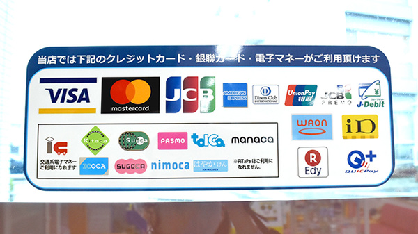 スター薬局滝宮店のクレカ/電子マネー対応