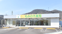 もみの木薬局　綾川店の外観