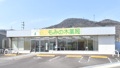 もみの木薬局　綾川店の外観