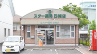 スター薬局四條店の外観
