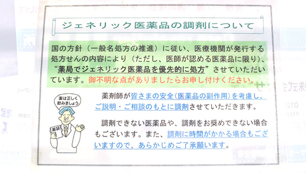 スター薬局四條店のジェネリック対応