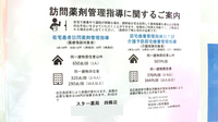 スター薬局四條店の在宅対応