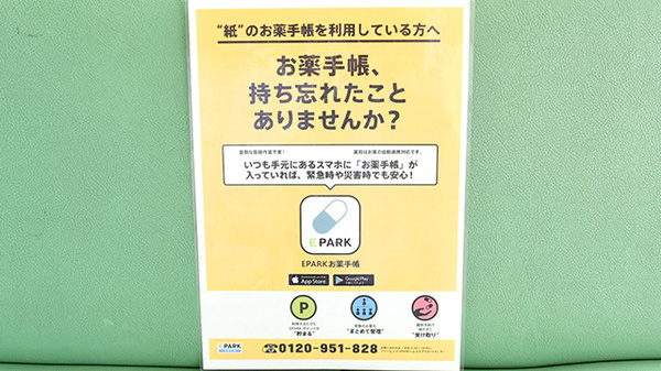 スター薬局四條店の電子お薬手帳対応