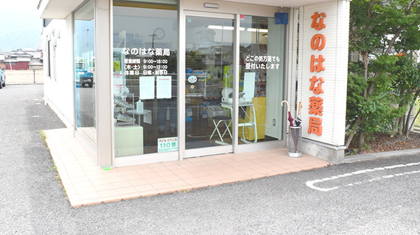 なのはな薬局の入口