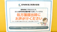 なのはな薬局のネット受付対応