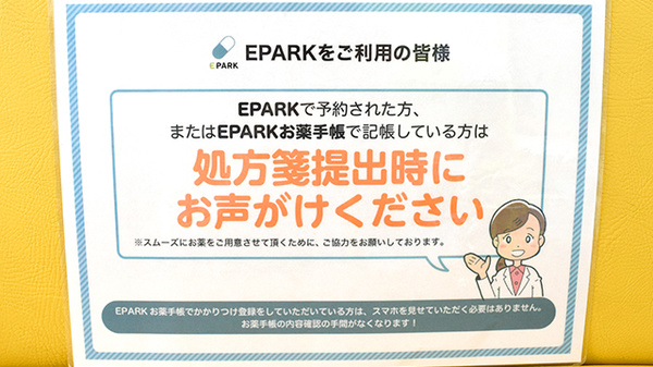 なのはな薬局のネット受付対応