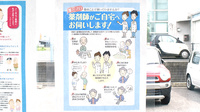 なのはな薬局の在宅対応