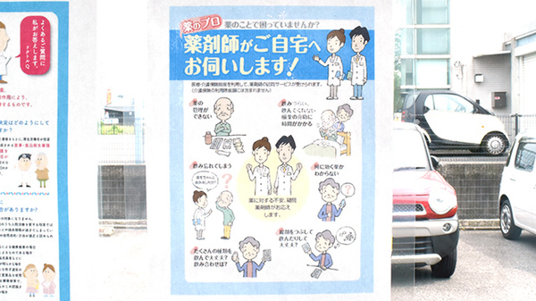 なのはな薬局の在宅対応