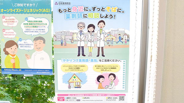 なのはな薬局のかかりつけ薬局対応