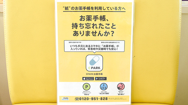 なのはな薬局の電子お薬手帳対応
