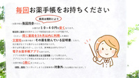 なのはな薬局のお薬手帳
