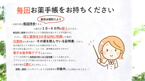 なのはな薬局のお薬手帳