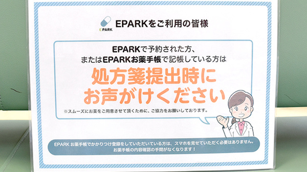 スター薬局浜多度津店のネット受付対応