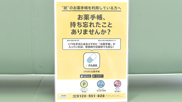 スター薬局浜多度津店の電子お薬手帳対応