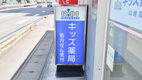 そうごう薬局 松山山越店の看板