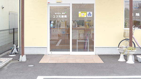 コスモ薬局の入口