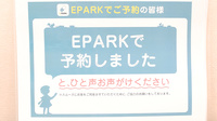 コスモ薬局のネット受付対応
