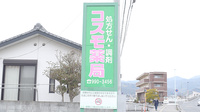コスモ薬局の看板