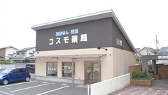 コスモ薬局枝松店の外観