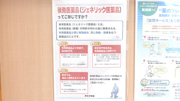 ジェネリック対応