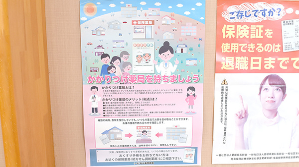 かかりつけ薬局対応