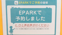 たんぽぽ薬局　松山日赤前店のネット受付対応