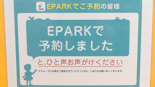 たんぽぽ薬局　松山日赤前店のネット受付対応