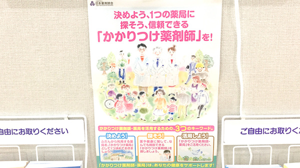 おひさま薬局のかかりつけ薬局対応