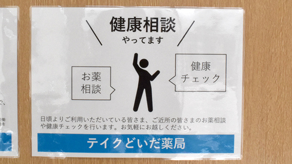 相談対応