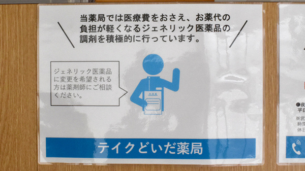 ジェネリック対応