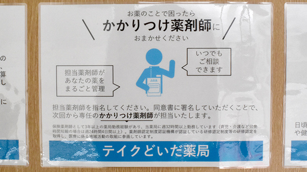 かかりつけ薬局対応