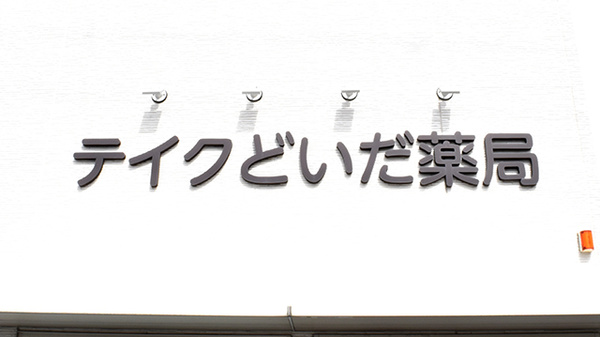 看板