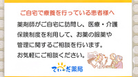 てぃーだ薬局安城寺店の在宅対応