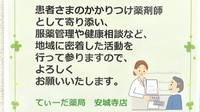 てぃーだ薬局安城寺店のかかりつけ薬局対応