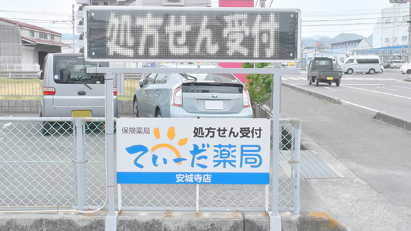 てぃーだ薬局安城寺店の看板