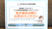 アルファ調剤薬局済生会前のネット受付対応