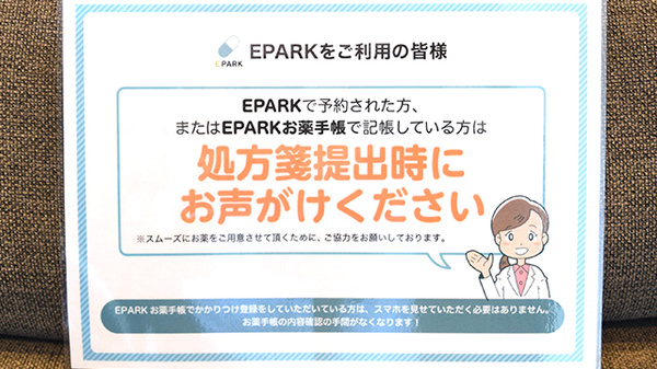 アルファ調剤薬局済生会前のネット受付対応
