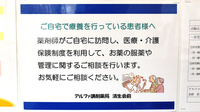 アルファ調剤薬局済生会前の在宅対応