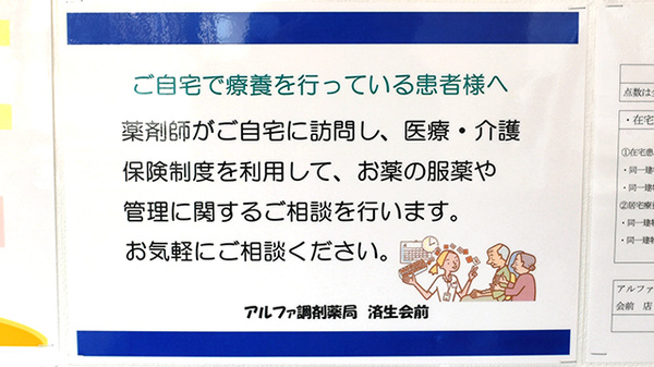 アルファ調剤薬局済生会前の在宅対応