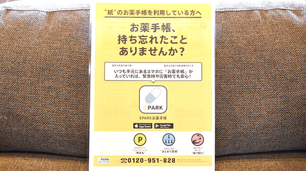 アルファ調剤薬局済生会前の電子お薬手帳対応