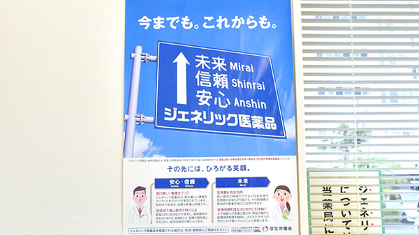 たんぽぽ薬局　山西店のジェネリック対応