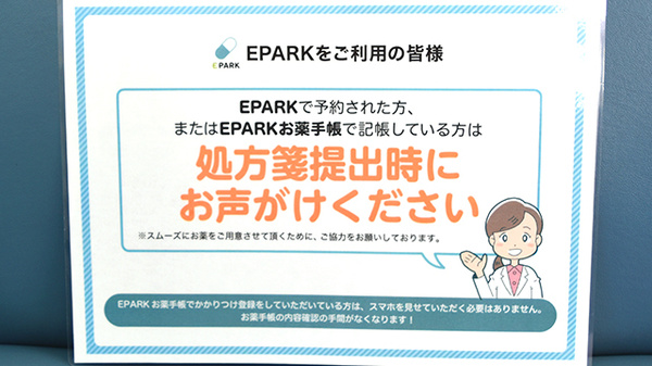 アルファ調剤薬局末広店のネット受付対応